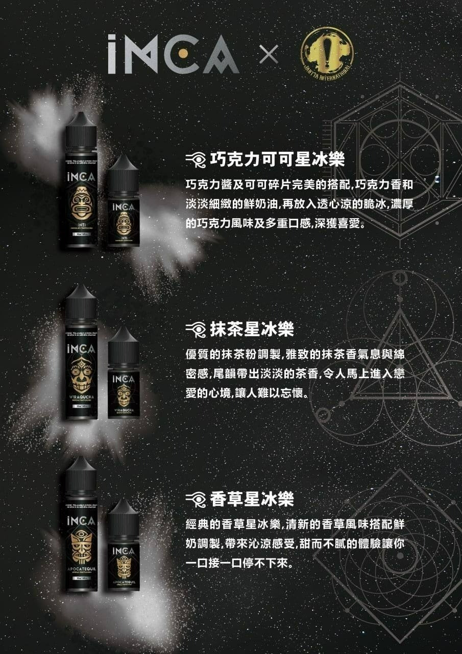 INCA 印加帝国 星冰乐系列 煙油 30mg/30ml