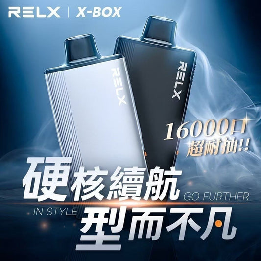RELX-X-BOX 換彈式 16000口 獨立規格 單顆裝 買三送一主機/煙桿